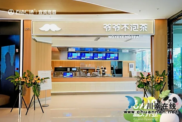 “万般新意·宜起高兴”宜宾高县万达盛大开业(图8) 8.jpg