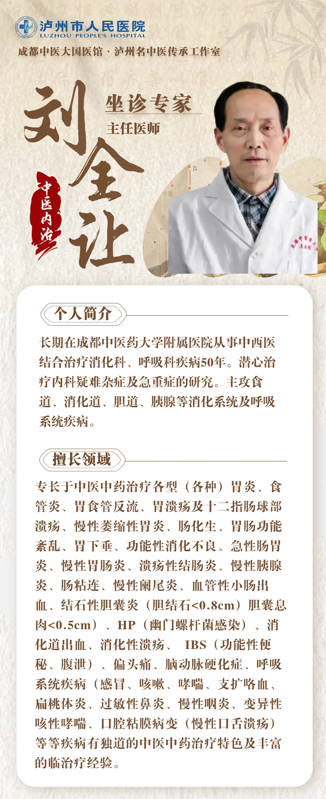 名医来了!泸州市人医国医馆7月3日开诊,还有名中医免费义诊!(图6) 6.png