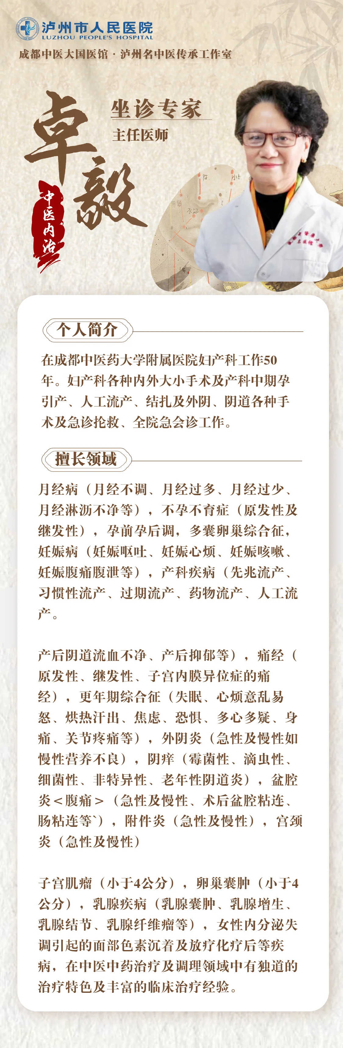 名医来了!泸州市人医国医馆7月3日开诊,还有名中医免费义诊!(图5) 5.png