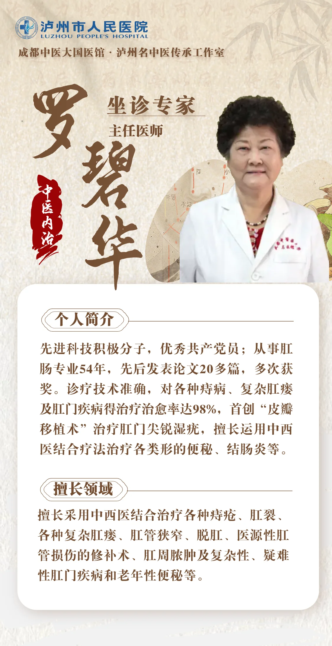 名医来了!泸州市人医国医馆7月3日开诊,还有名中医免费义诊!(图7) 7.png