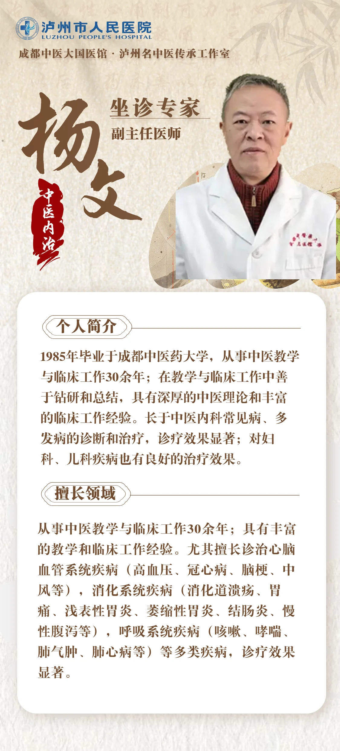名医来了!泸州市人医国医馆7月3日开诊,还有名中医免费义诊!(图8) 8.png