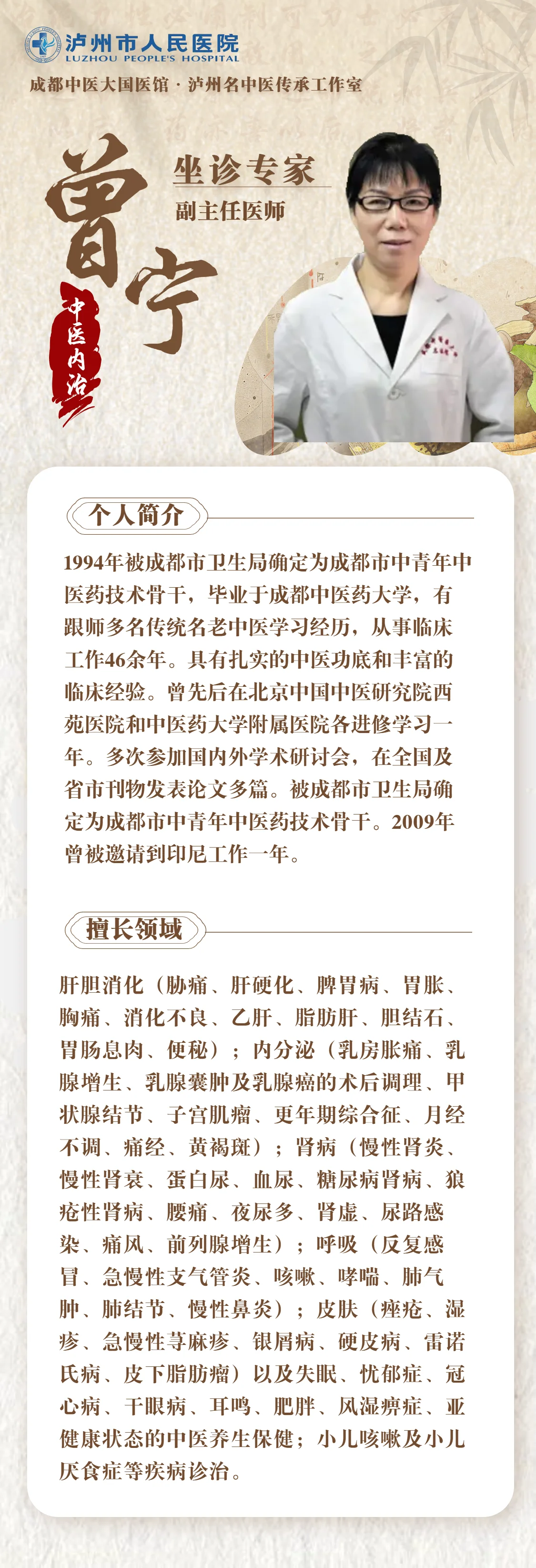 名医来了!泸州市人医国医馆7月3日开诊,还有名中医免费义诊!(图9) 9.png
