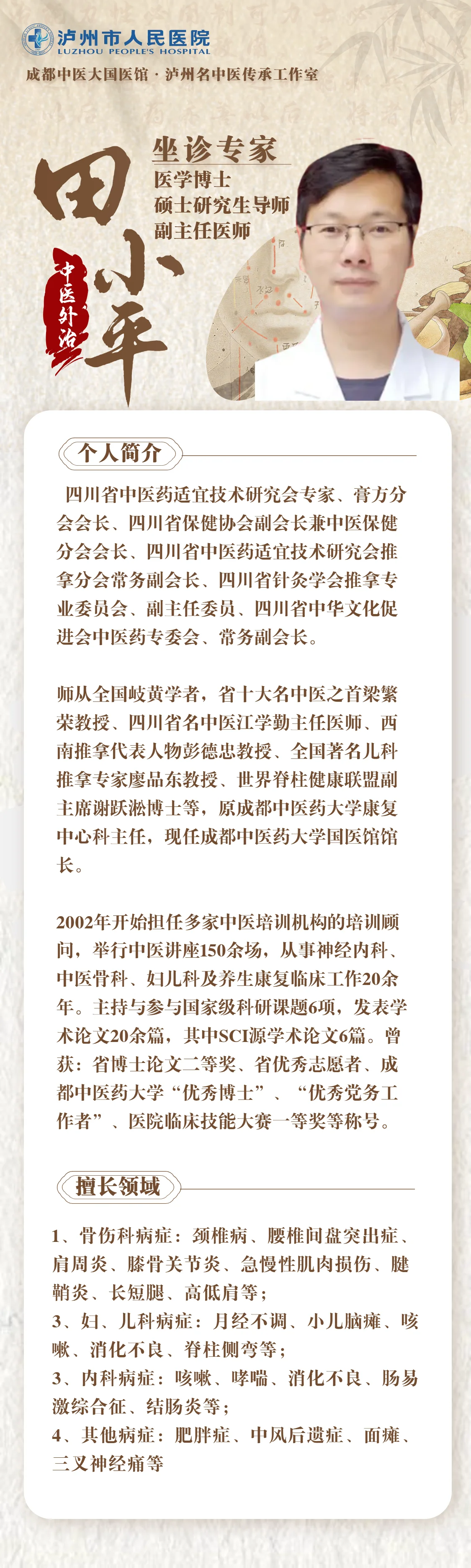 名医来了!泸州市人医国医馆7月3日开诊,还有名中医免费义诊!(图10) 10.png