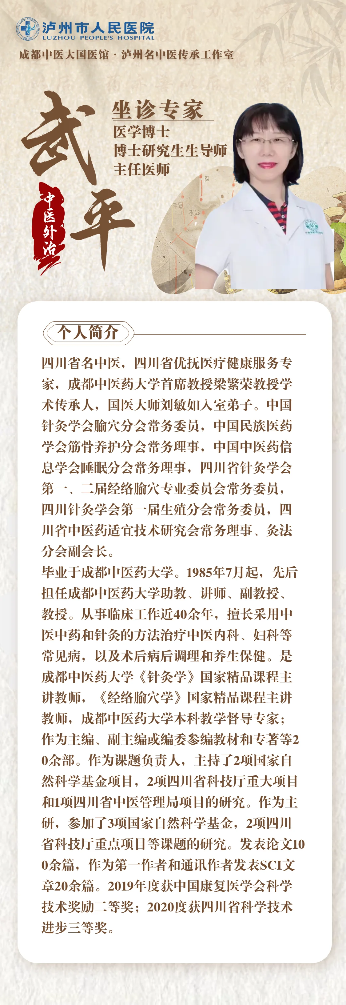 名医来了!泸州市人医国医馆7月3日开诊,还有名中医免费义诊!(图11) 11.png