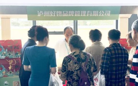 一泸有礼 以礼为媒——第四届中国国际地理标志产品博览会泸州好物展位邀约