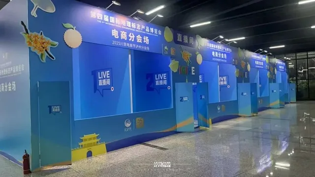 音乐会、露天电影都有!2025川货电商节泸州分会场活动来了(图2) 会2.jpg