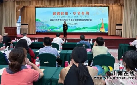 秋遇黔川 毕节有约 | 毕泸携手共绘秋冬文旅新画卷