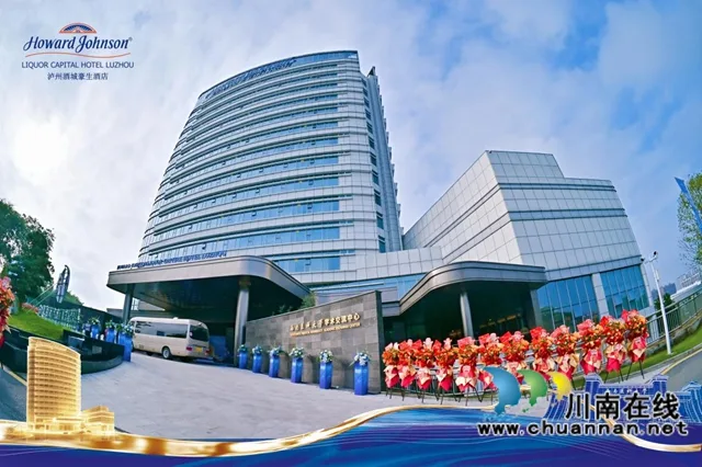 西南医科大学学术交流中心暨泸州酒城豪生酒店盛大开业,铸就泸州国际化商务新引擎!