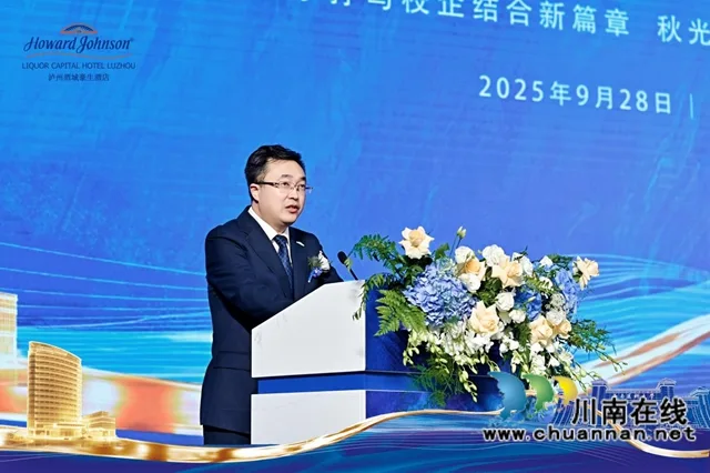 全城瞩目,启序新章|9月28日,西南医科大学学术交流中心暨泸州酒城豪生酒店盛大开业,铸就泸州国际化商务新引擎!(图7) 7.jpg