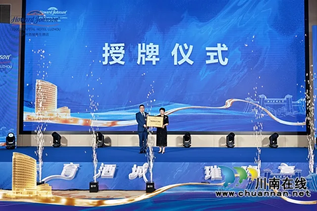 全城瞩目,启序新章|9月28日,西南医科大学学术交流中心暨泸州酒城豪生酒店盛大开业,铸就泸州国际化商务新引擎!(图9) 9.jpg