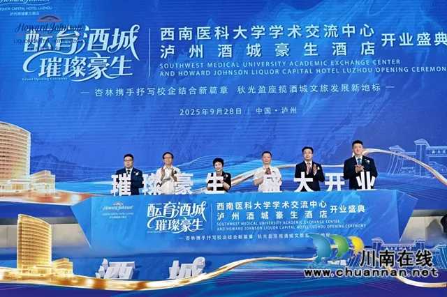 全城瞩目,启序新章|9月28日,西南医科大学学术交流中心暨泸州酒城豪生酒店盛大开业,铸就泸州国际化商务新引擎!(图10) 10.jpg