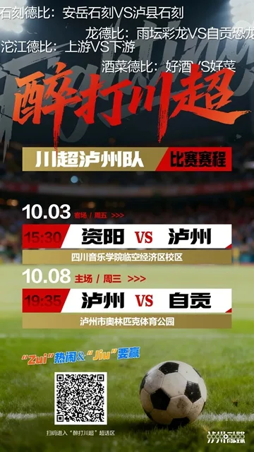 提前打探!10月8日“川超”泸州主场亮点纷呈(图3) 川3.jpg