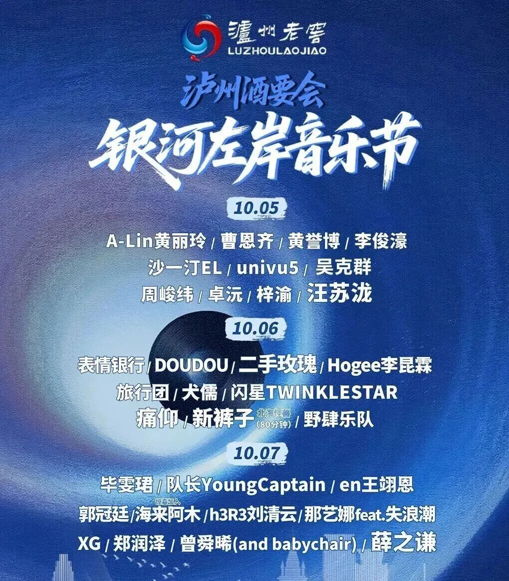 公交车免费接驳!服务泸州酒要会·银河左岸音乐节乐迷