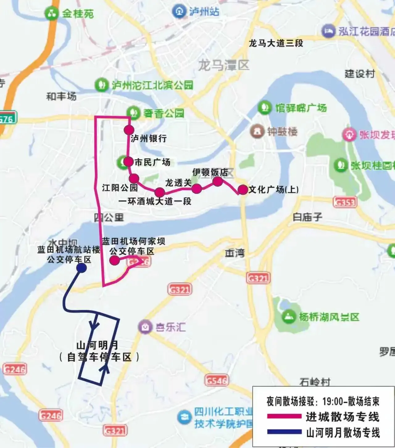 公交车免费接驳！服务泸州酒要会·银河左岸音乐节乐迷