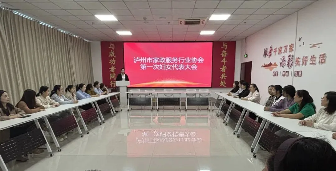 组织建设提升年丨泸州市家政服务行业协会妇联正式成立(图1) 1.jpg