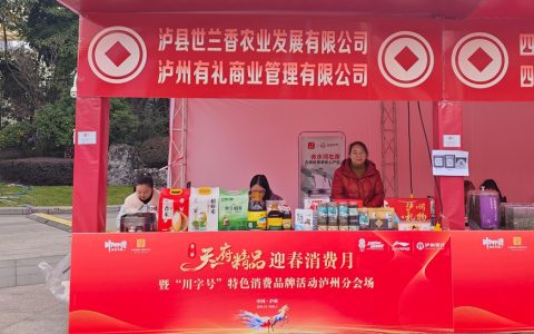 醉幸品牌首秀泸州消费月：以赶黄草袋泡茶，开启“酒城风物”创新实践
