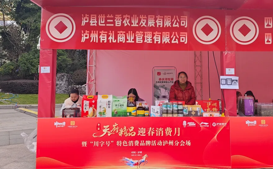 醉幸品牌首秀泸州消费月:以赶黄草袋泡茶,开启“酒城风物”创新实践