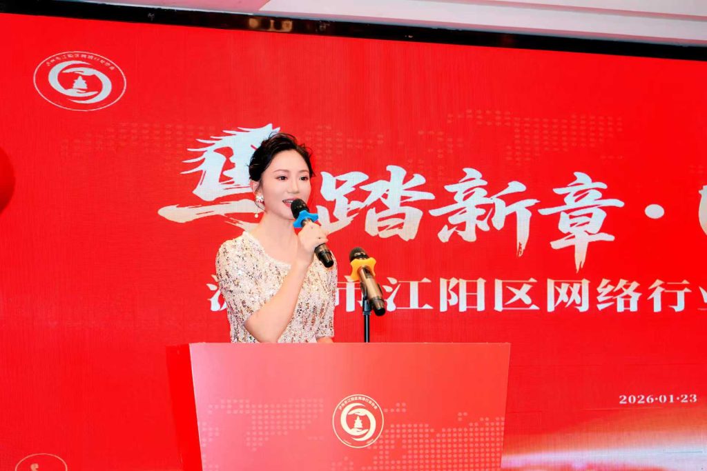 马踏新章·e路向阳 泸州市江阳区网络行业协会2025年年会圆满落幕