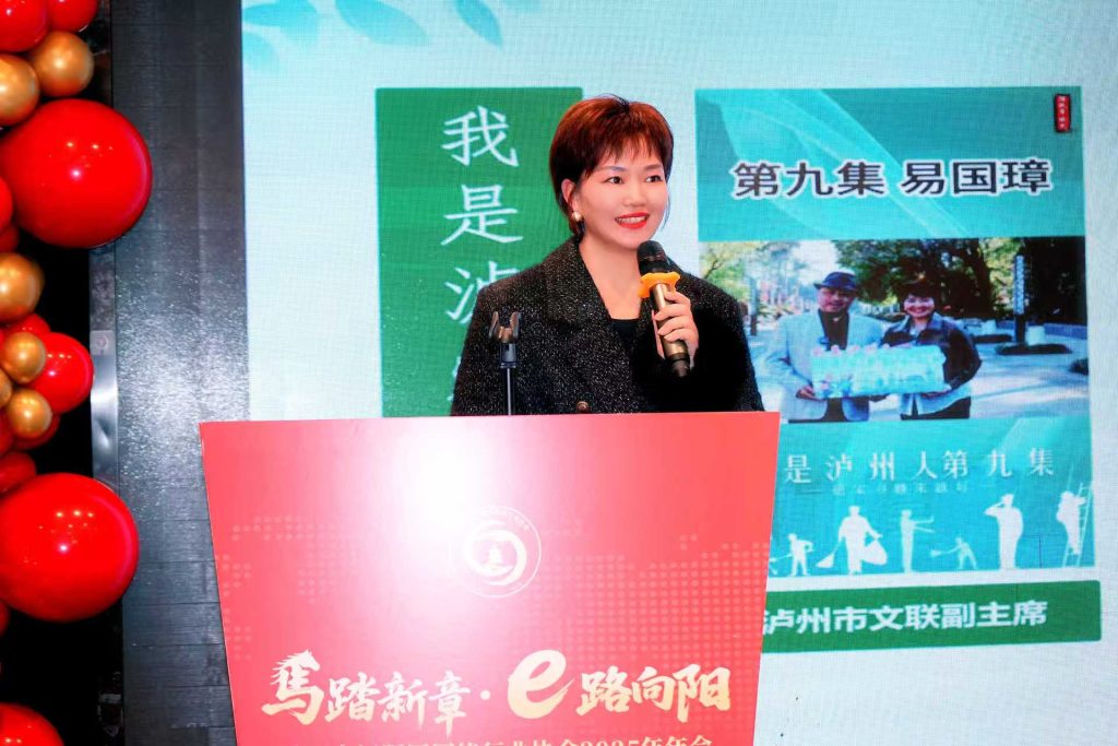 马踏新章·e路向阳 泸州市江阳区网络行业协会2025年年会圆满落幕