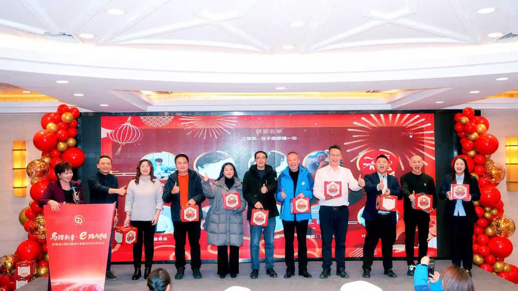 马踏新章·e路向阳 泸州市江阳区网络行业协会2025年年会圆满落幕