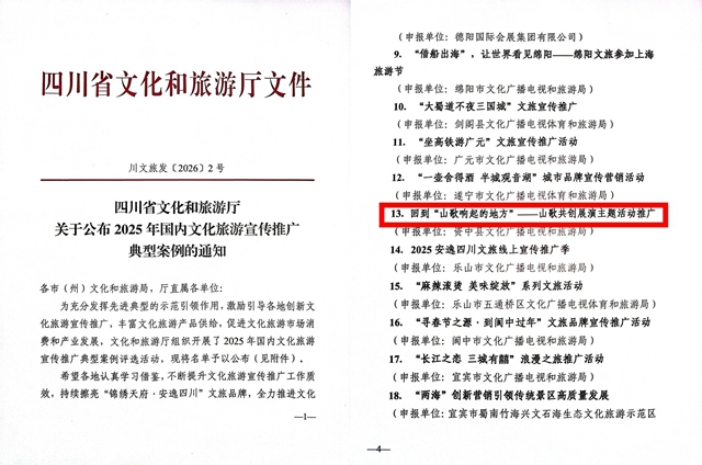 全省标杆!内江这个IP“唱响”了(图1) 省1.jpg