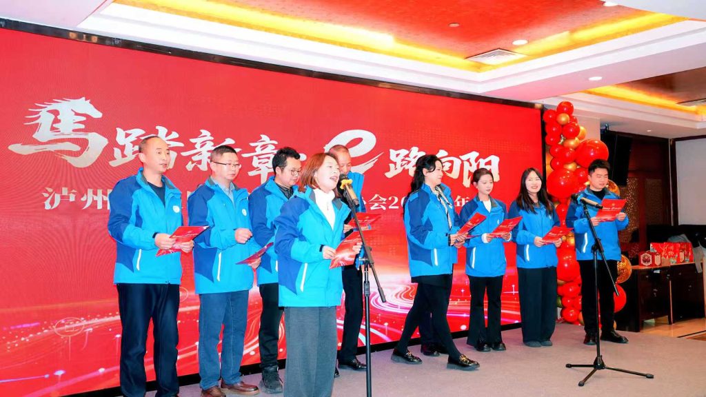马踏新章·e路向阳 泸州市江阳区网络行业协会2025年年会圆满落幕