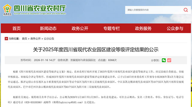 泸州这些园区正在公示!四川95个园区拟评为星级现代农业园区(图1) 1.jpg