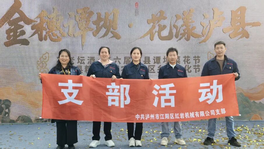 以花为媒聚合力 党建引领促发展|小微商会党支部&青创协会党支部联合党建活动走进谭坝