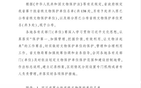 佳乐酒业“泓立槽坊窖池群”列入第十批省级文物保护单位