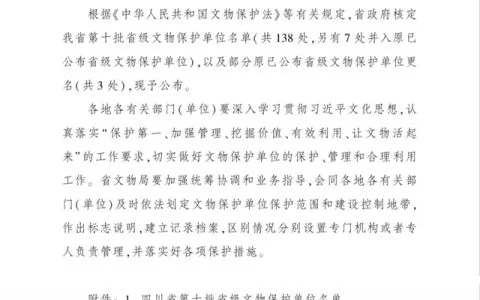 佳乐酒业“泓立槽坊窖池群”列入第十批省级文物保护单位