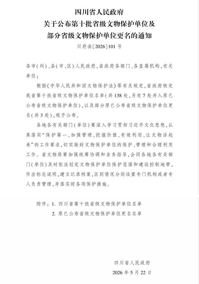 佳乐酒业“泓立槽坊窖池群”列入第十批省级文物保护单位