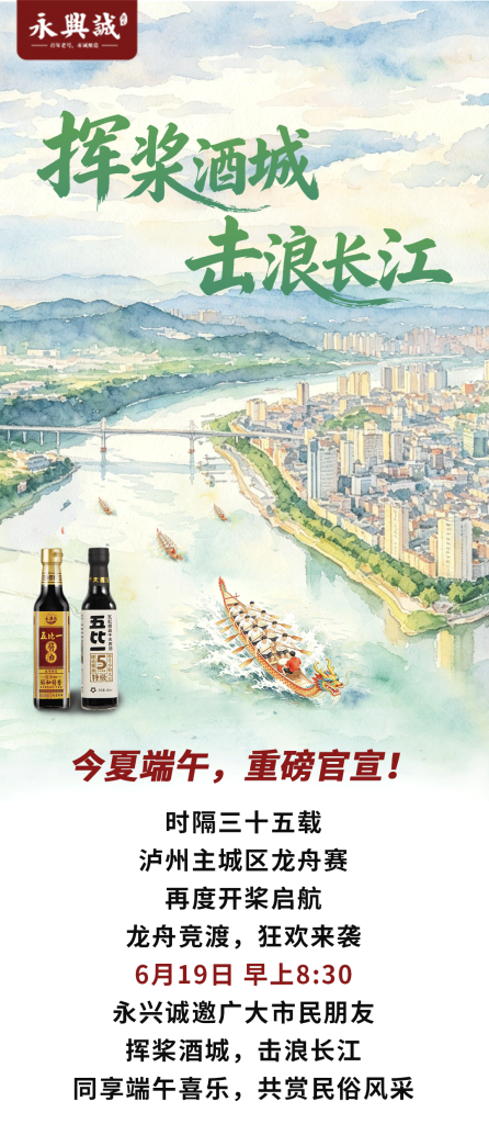 永兴诚独家赞助|阔别 35 年！泸州龙舟赛重磅回归