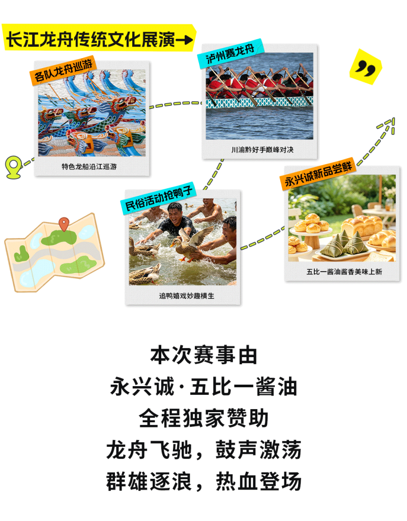 永兴诚独家赞助|阔别 35 年！泸州龙舟赛重磅回归