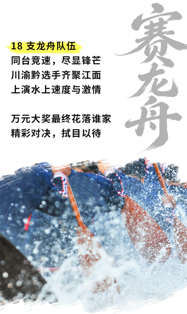 永兴诚独家赞助|阔别 35 年！泸州龙舟赛重磅回归
