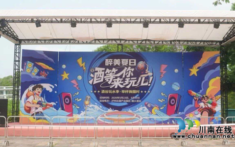 以亲水破圈 凭烟火兴产｜烟火酒谷免费玩水派对