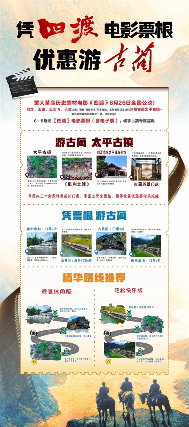 【跟着电影游古蔺】看《四渡》享古蔺好礼(图2) 2.jpg
