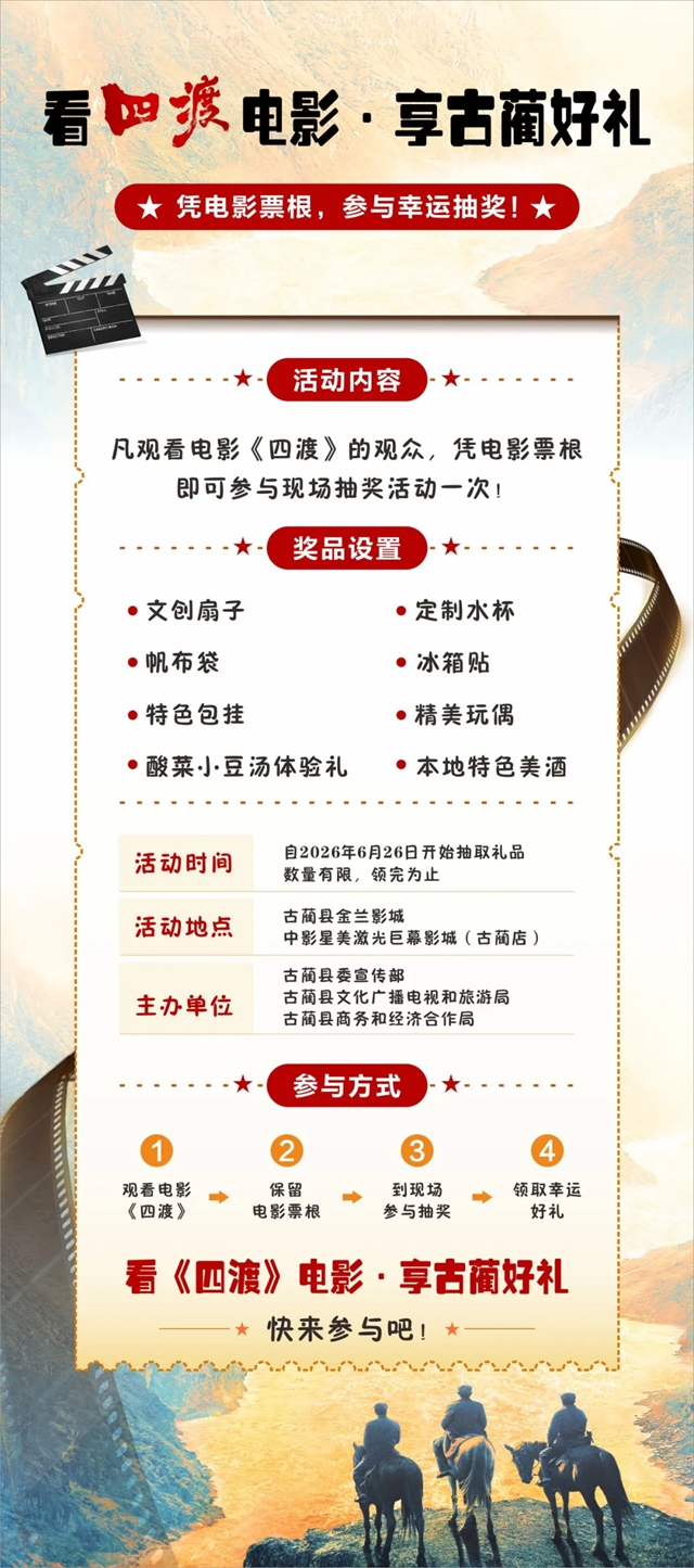 【跟着电影游古蔺】看《四渡》享古蔺好礼(图4) 4.jpg