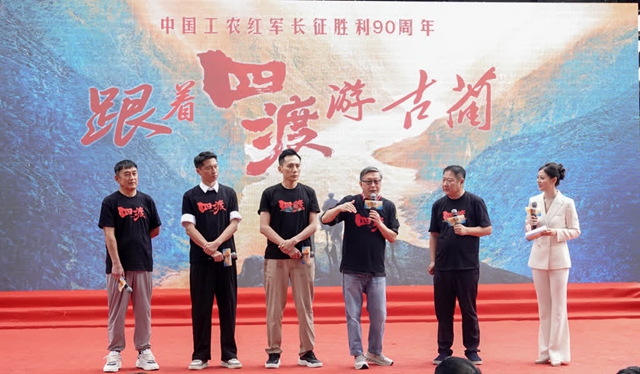 《四渡》主创齐聚古蔺太平,共话四渡赤水红色光影