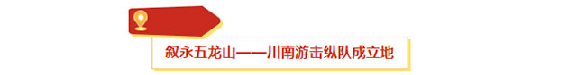光影四渡 红色泸州丨说走就走,来体验一场跨越时空的红色之旅(图7) 7.jpg