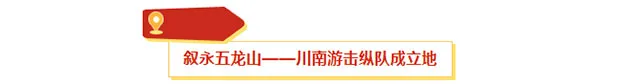 光影四渡 红色泸州丨说走就走,来体验一场跨越时空的红色之旅(图7) 7.jpg