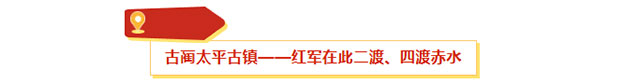 光影四渡 红色泸州丨说走就走,来体验一场跨越时空的红色之旅(图11) 11.jpg