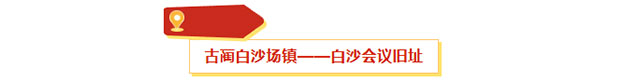 光影四渡 红色泸州丨说走就走,来体验一场跨越时空的红色之旅(图23) 23.jpg