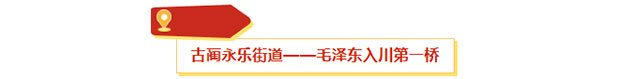 光影四渡 红色泸州丨说走就走,来体验一场跨越时空的红色之旅(图28) 28.jpg