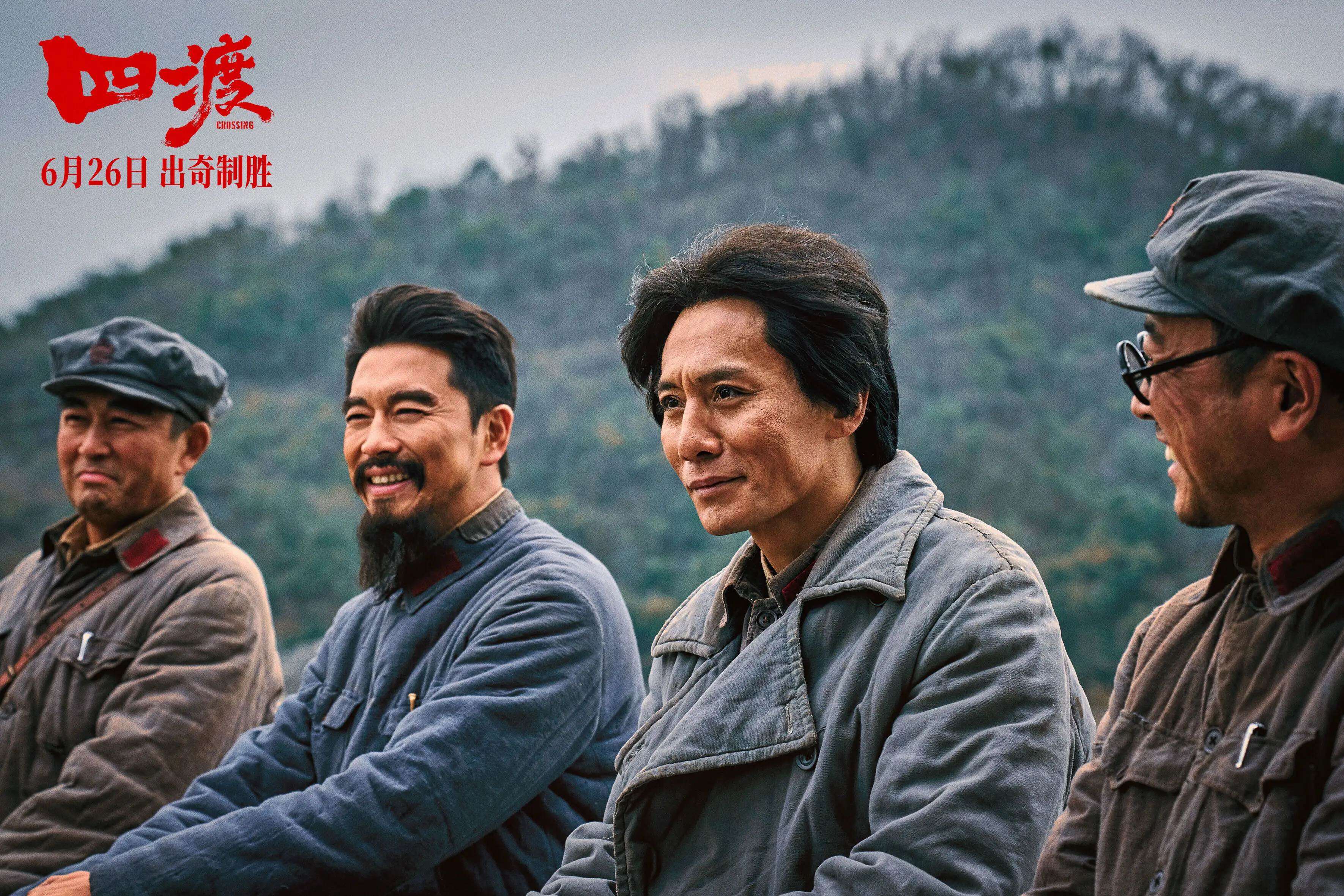 献礼长征胜利90周年 重大革命历史题材电影《四渡》6月26日全国公映