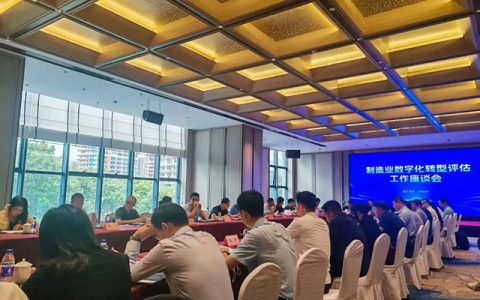 亮相全国性座谈会！泸州白酒数字化转型展现“西部样板”