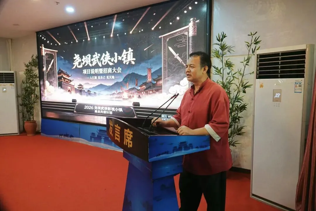 尧坝武侠小镇全新业态布局说明暨招商交流会——打造成渝首个全沉浸式武侠江湖全域度假目的地