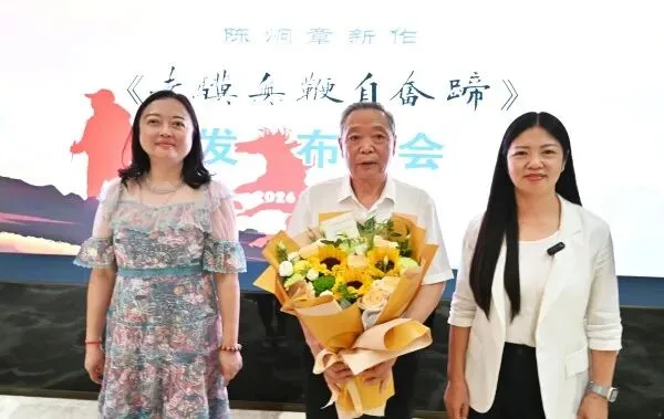 陈炯章《老骥无鞭自奋蹄》新书发布