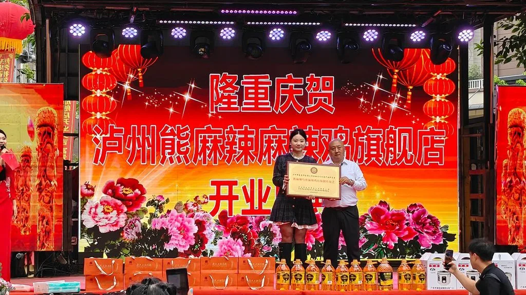 非遗传承 美味启新｜熊麻辣乌骨麻辣鸡旗舰店盛大登陆泸州龙马潭自贸区