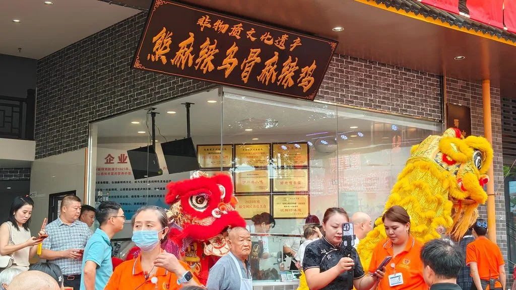非遗传承 美味启新|熊麻辣乌骨麻辣鸡旗舰店盛大登陆泸州龙马潭自贸区