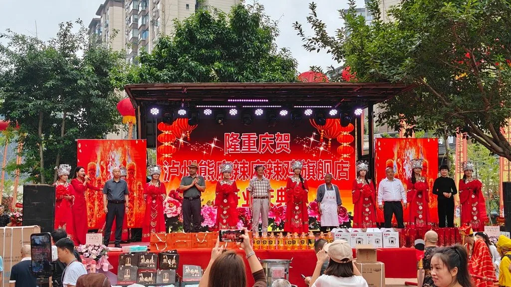 非遗传承 美味启新｜熊麻辣乌骨麻辣鸡旗舰店盛大登陆泸州龙马潭自贸区